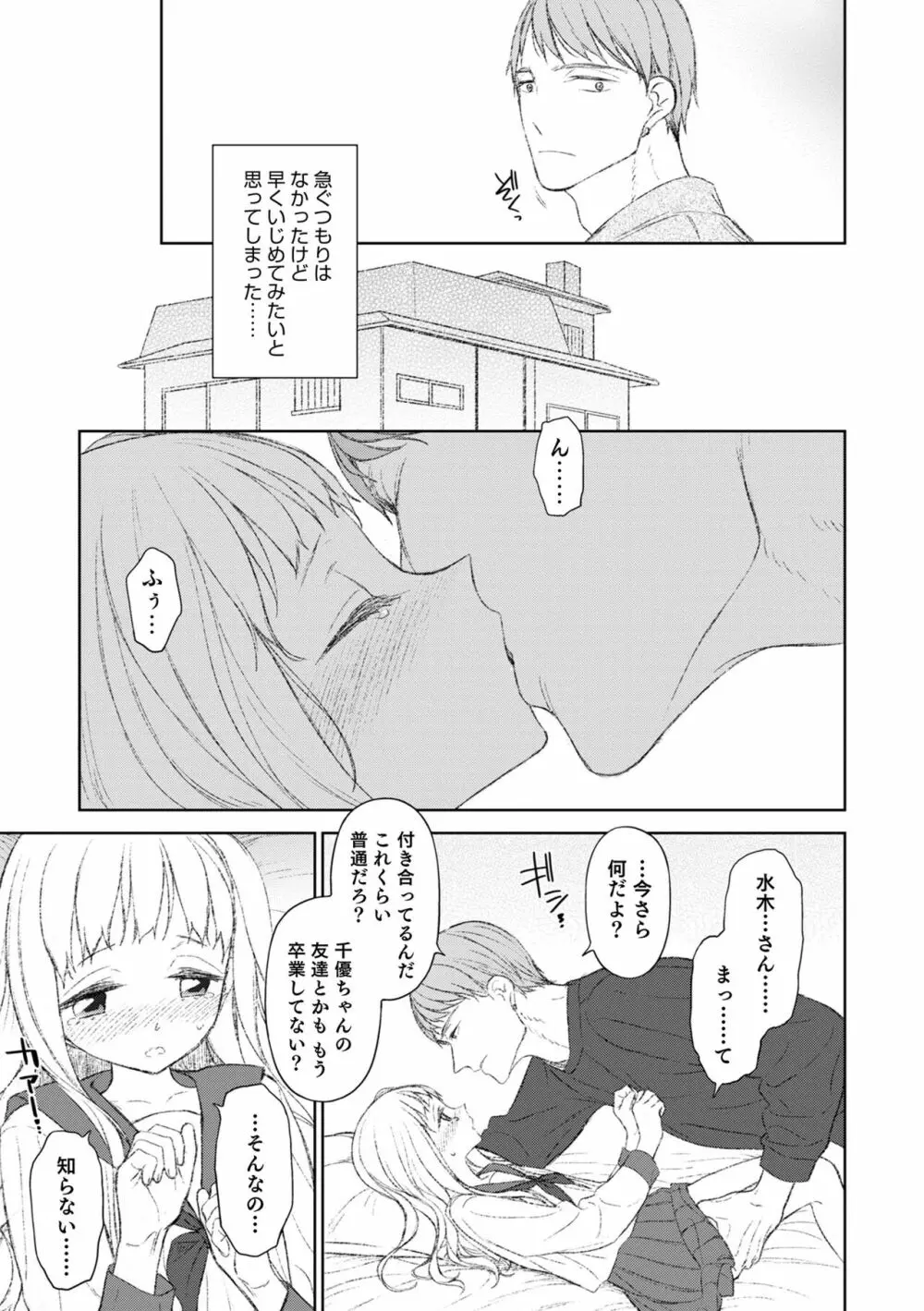 男の娘は無自覚に誘う crescendo Page.9