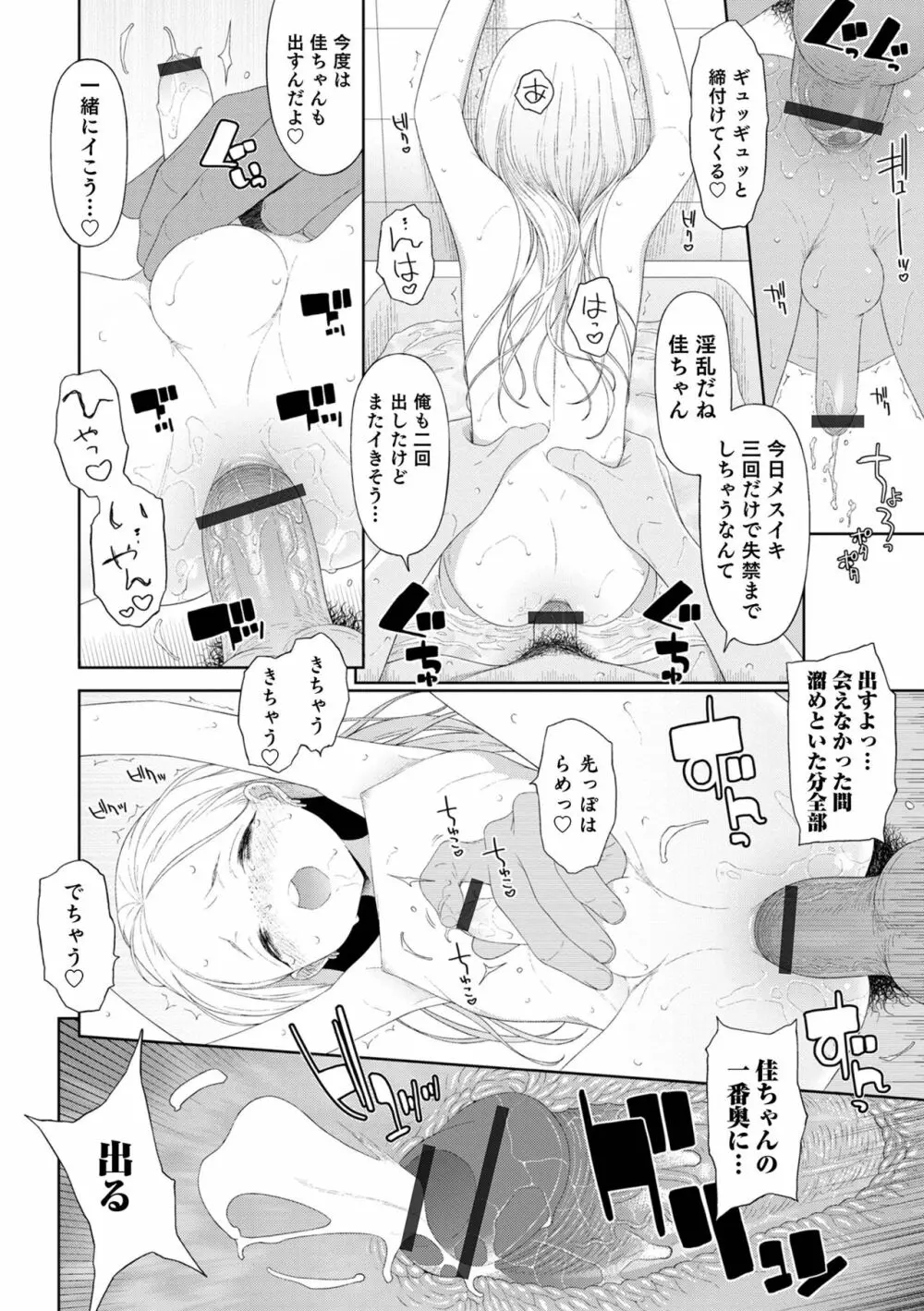 男の娘は無自覚に誘う crescendo Page.90