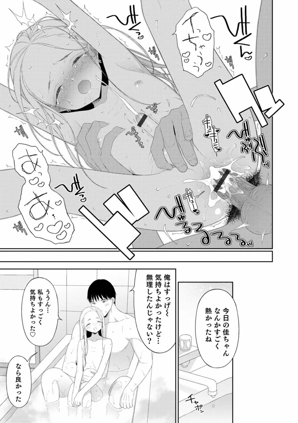 男の娘は無自覚に誘う crescendo Page.91