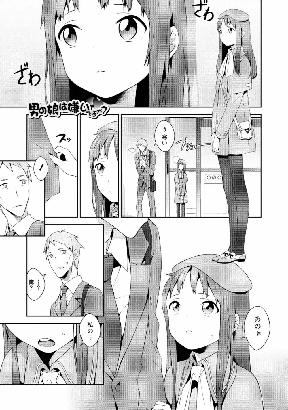 男の娘は無自覚に誘う crescendo Page.93