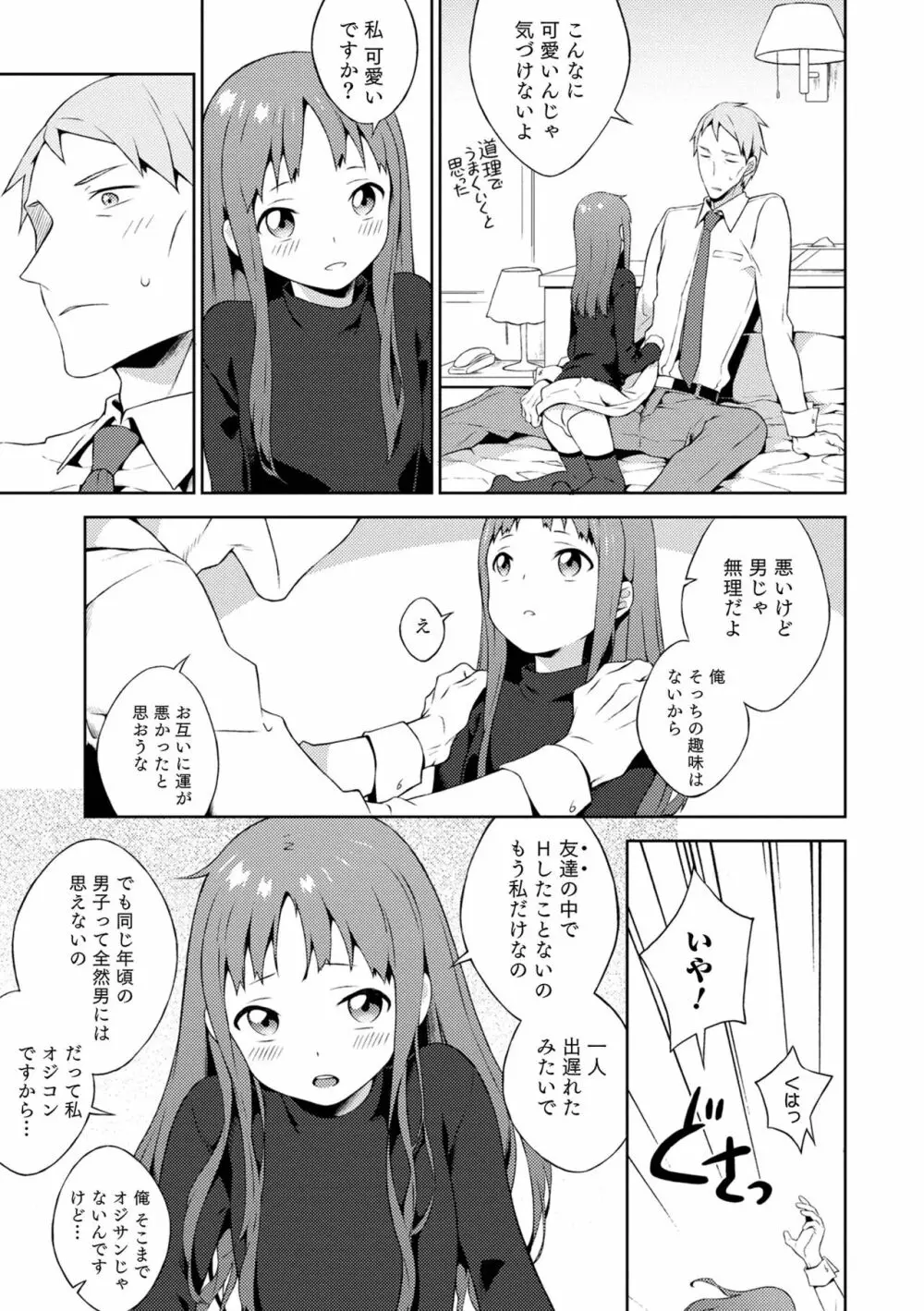 男の娘は無自覚に誘う crescendo Page.95