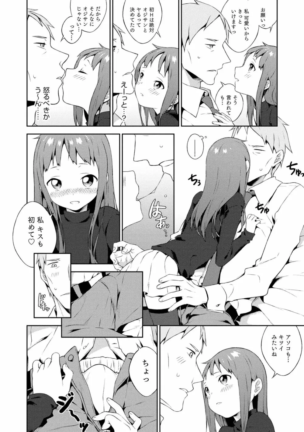 男の娘は無自覚に誘う crescendo Page.96