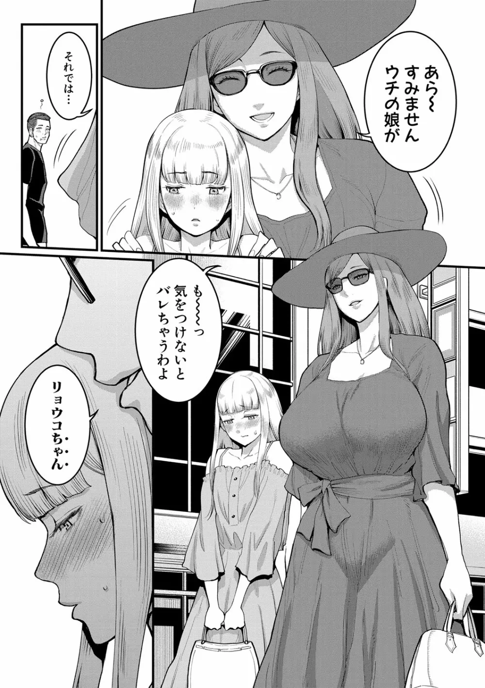 あなたのママになりたくて Page.102