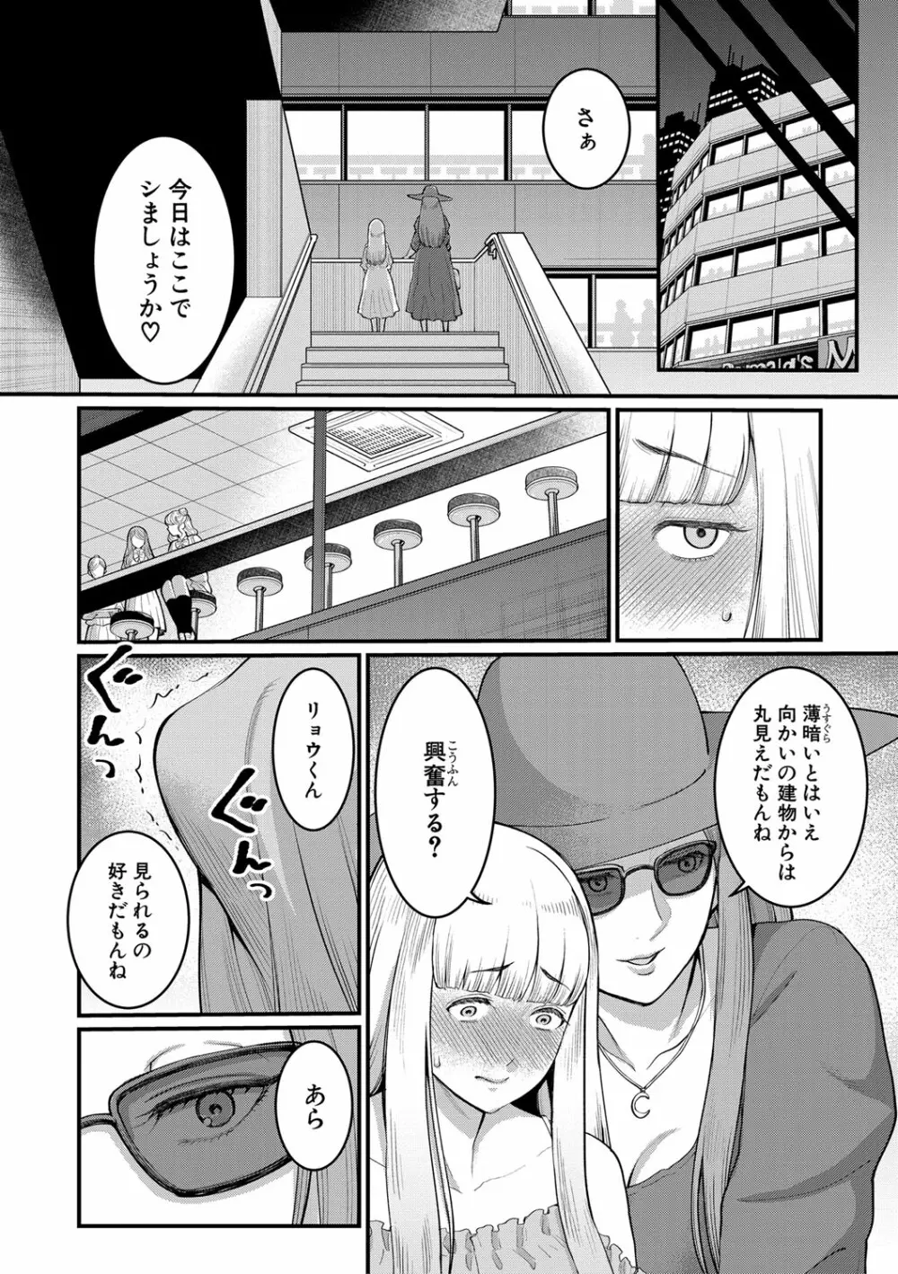 あなたのママになりたくて Page.103