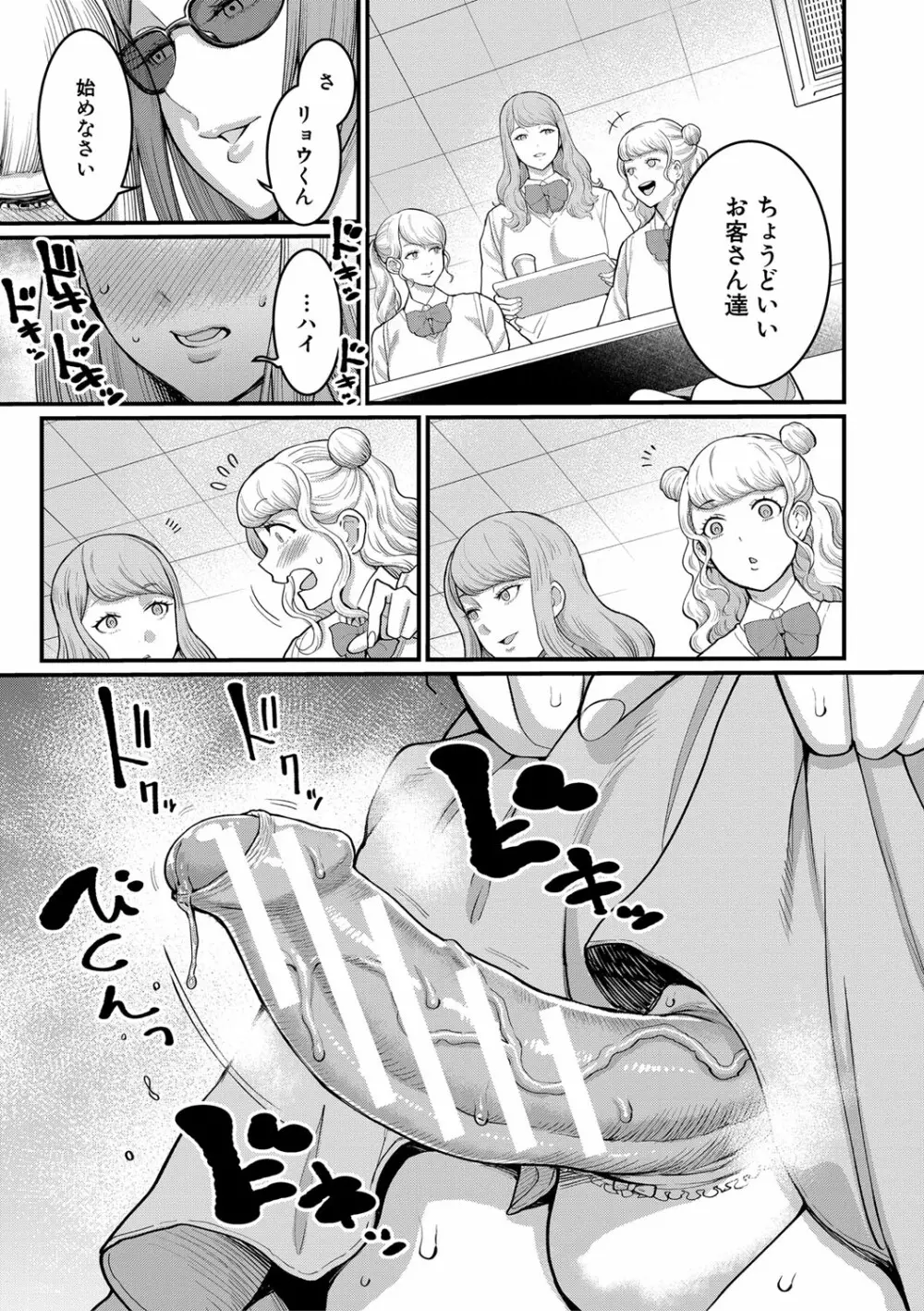 あなたのママになりたくて Page.104