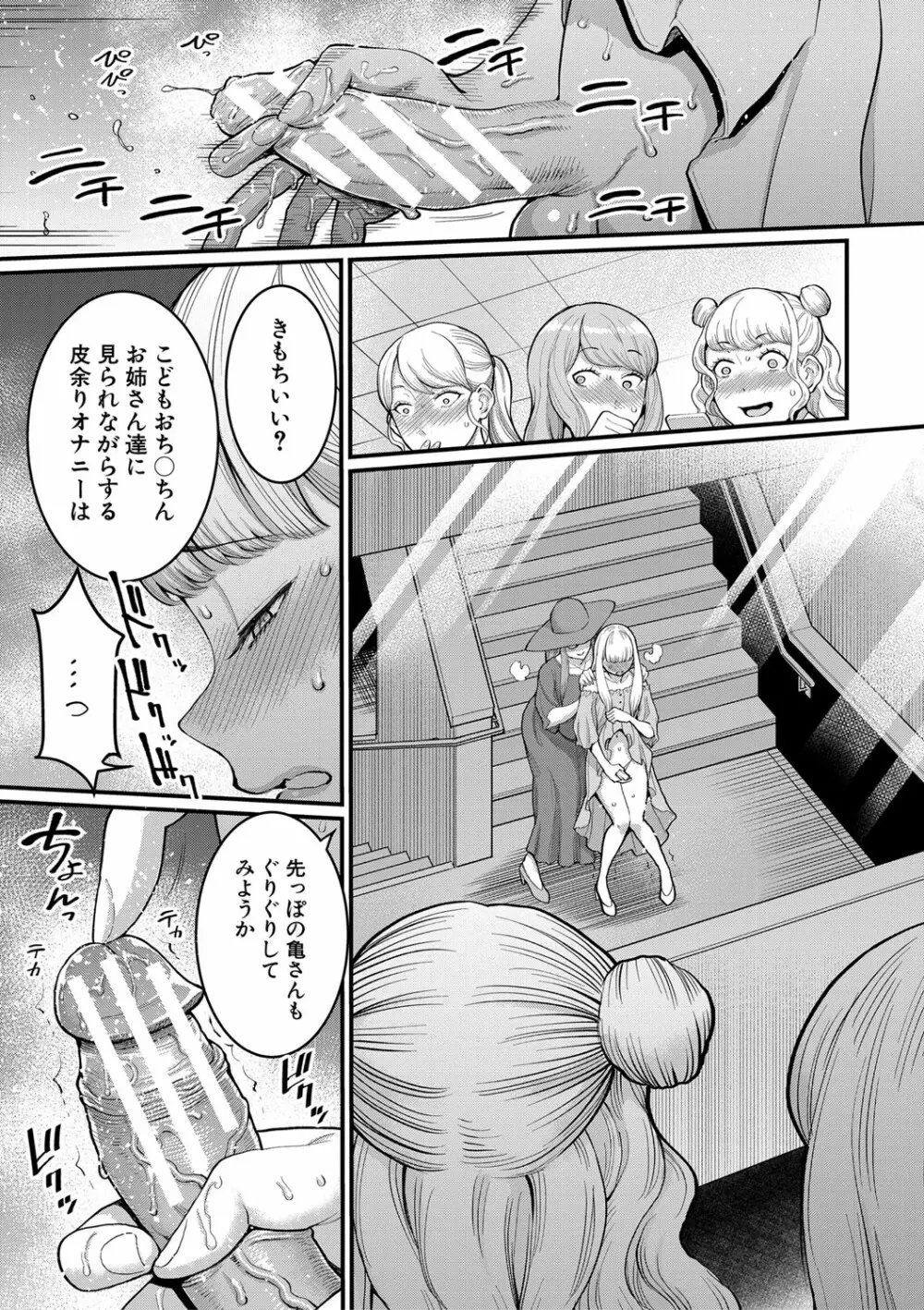 あなたのママになりたくて Page.106