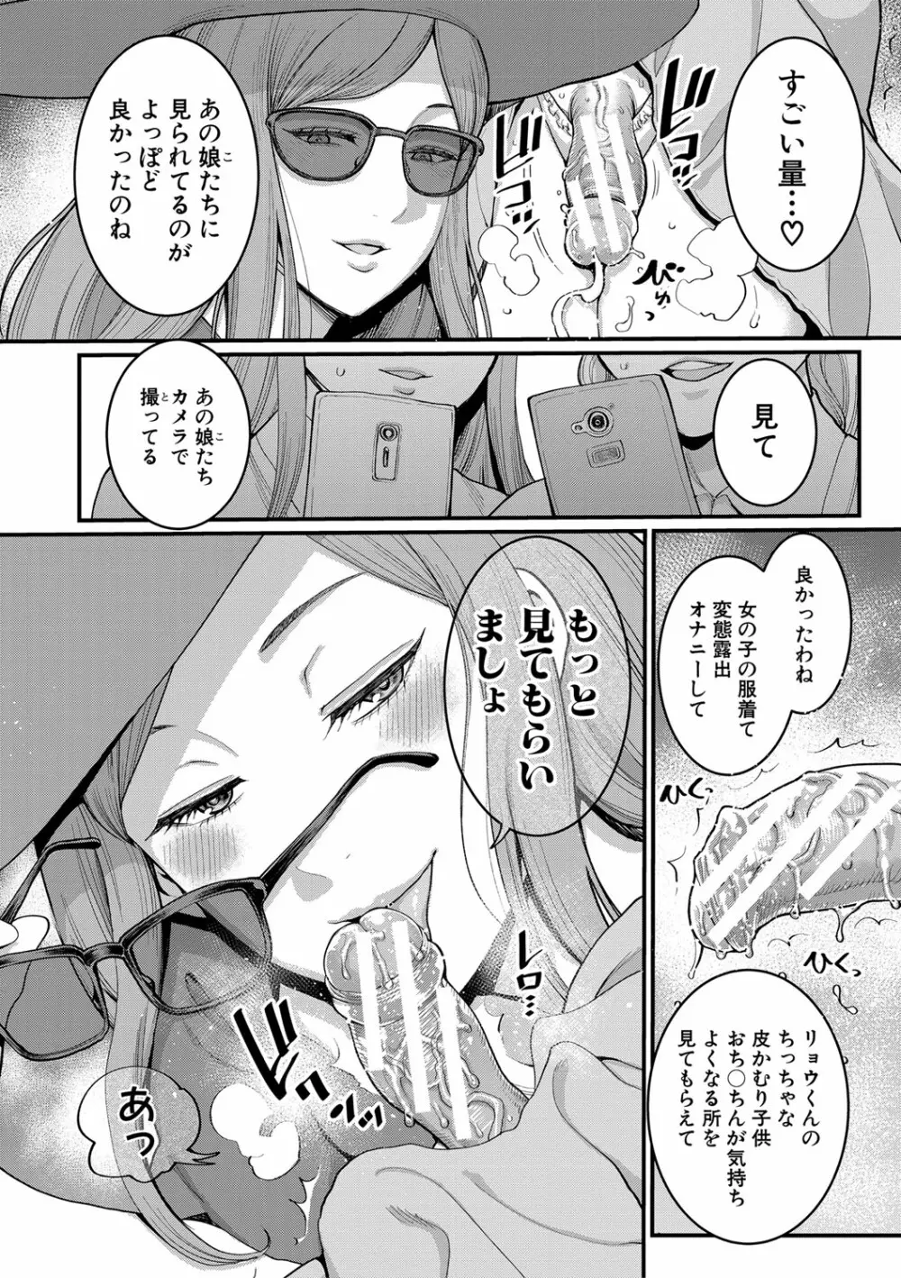 あなたのママになりたくて Page.109