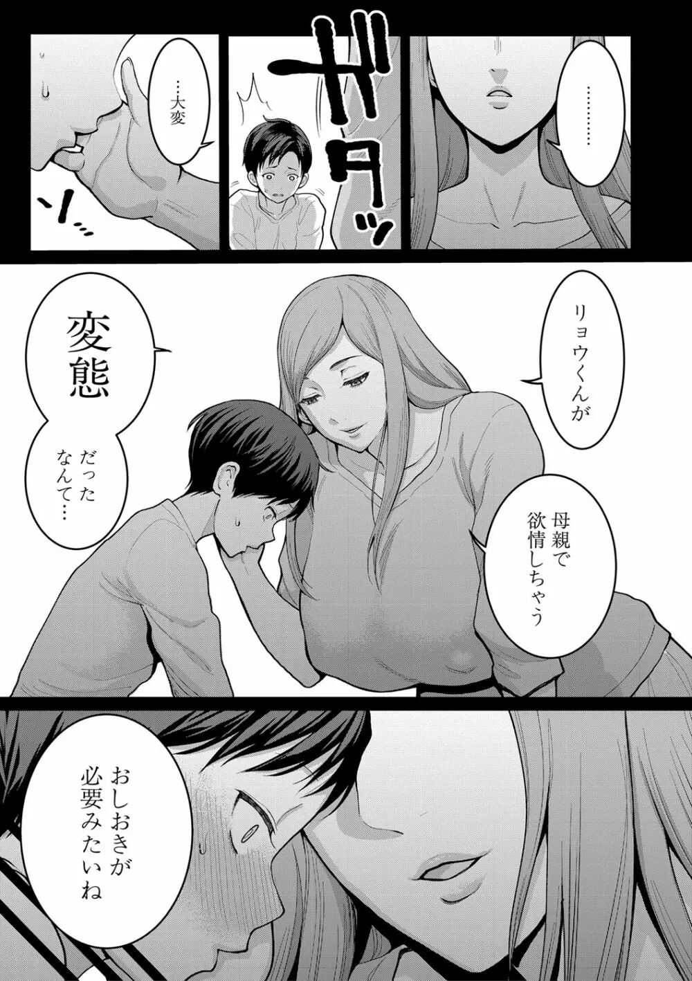 あなたのママになりたくて Page.122