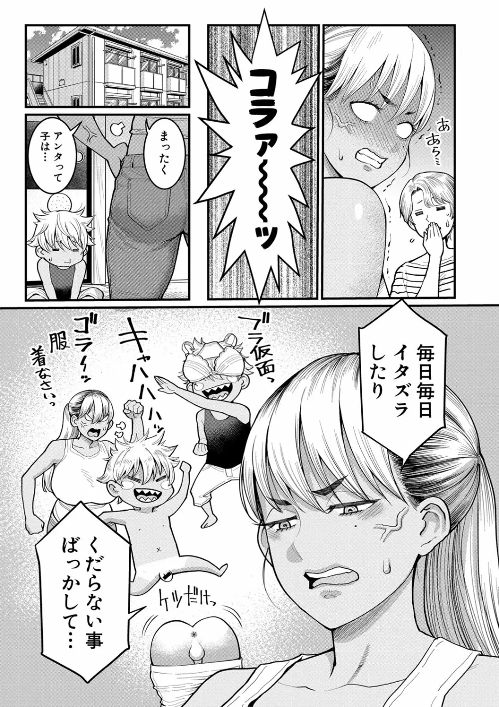 あなたのママになりたくて Page.126