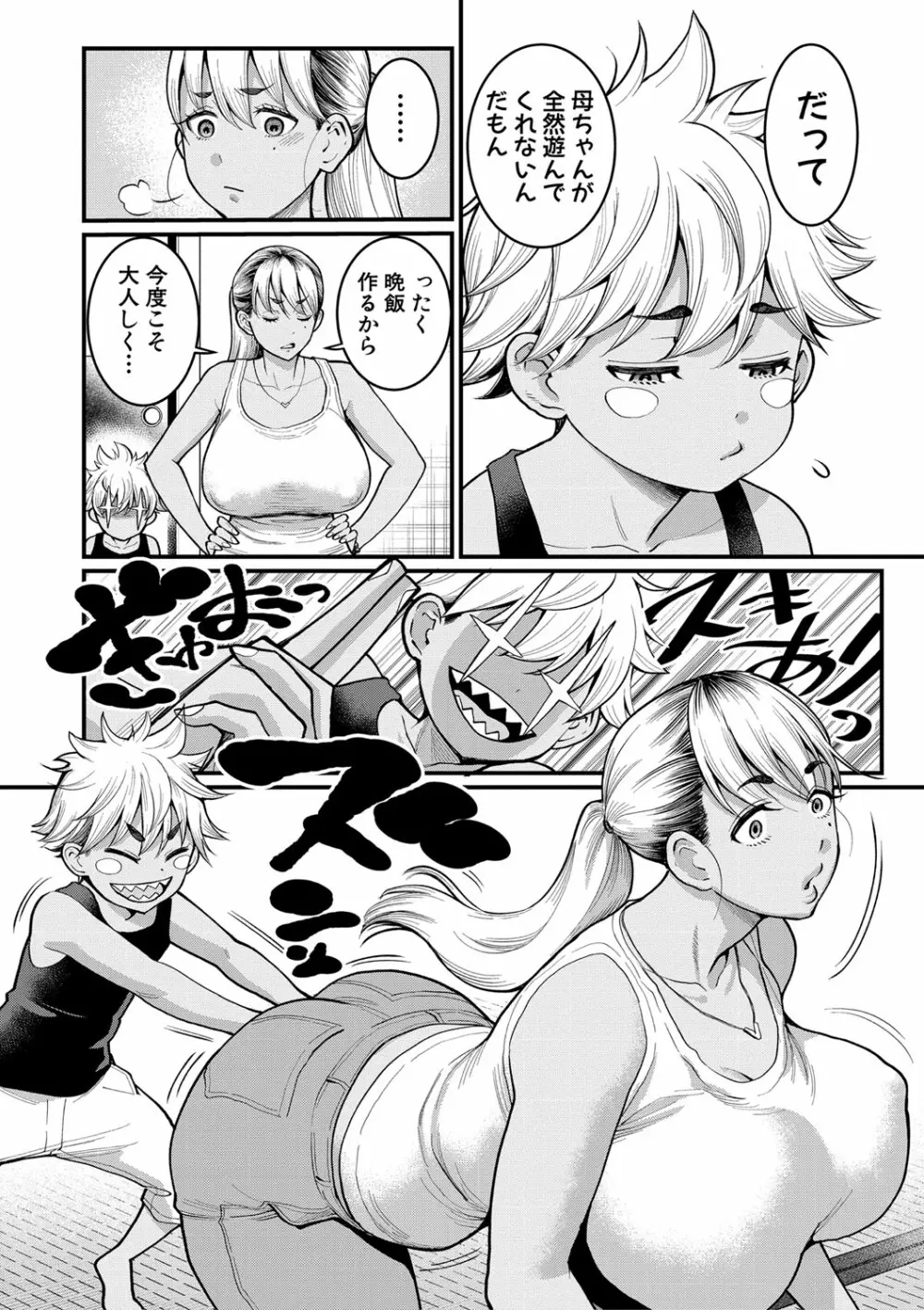 あなたのママになりたくて Page.127