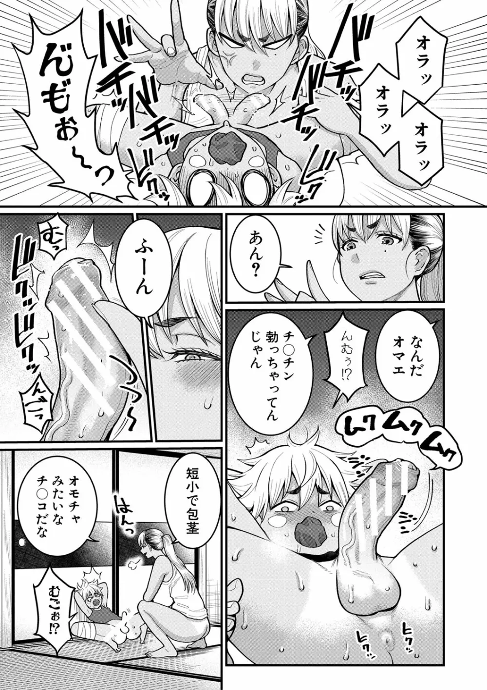 あなたのママになりたくて Page.130