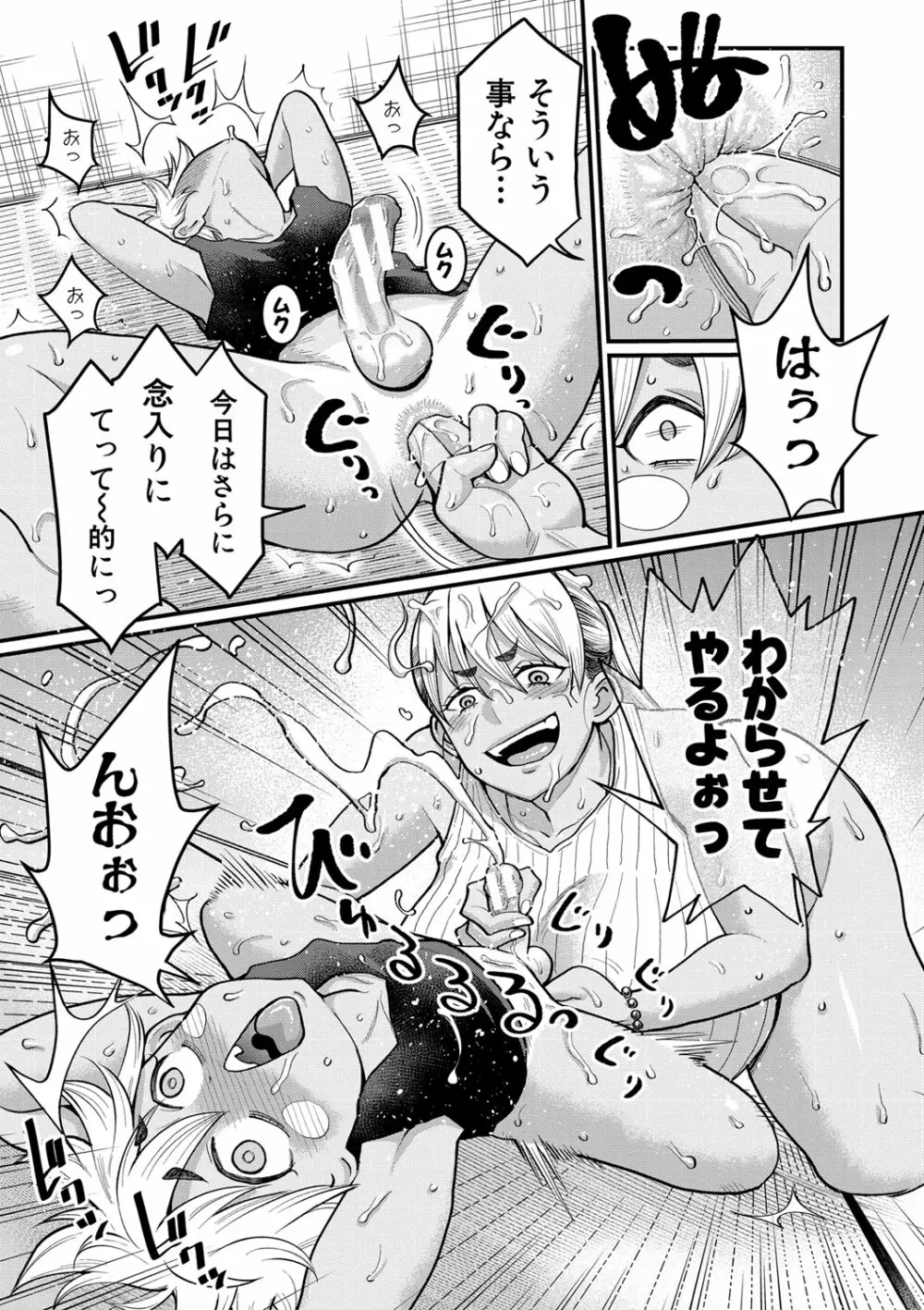 あなたのママになりたくて Page.136