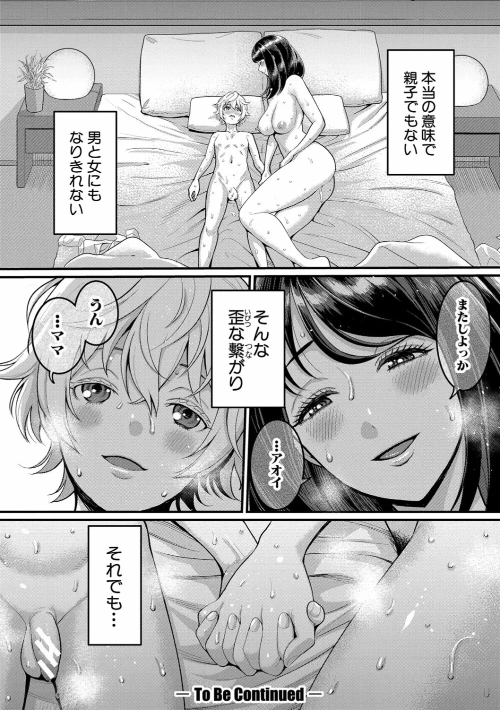 あなたのママになりたくて Page.29