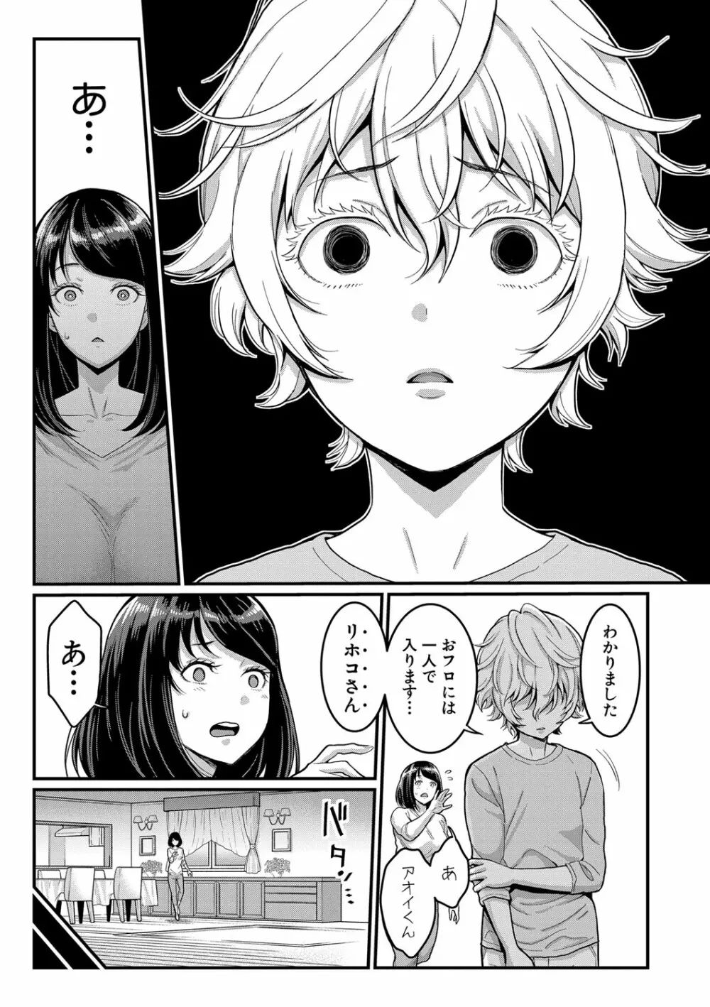 あなたのママになりたくて Page.34