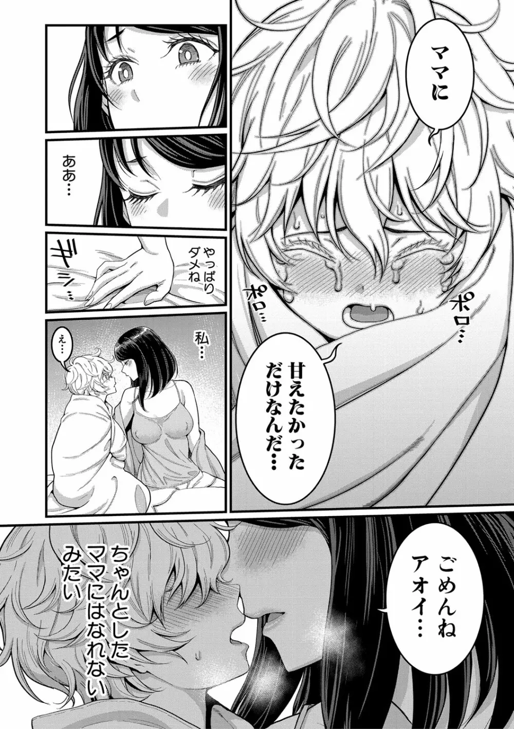 あなたのママになりたくて Page.37