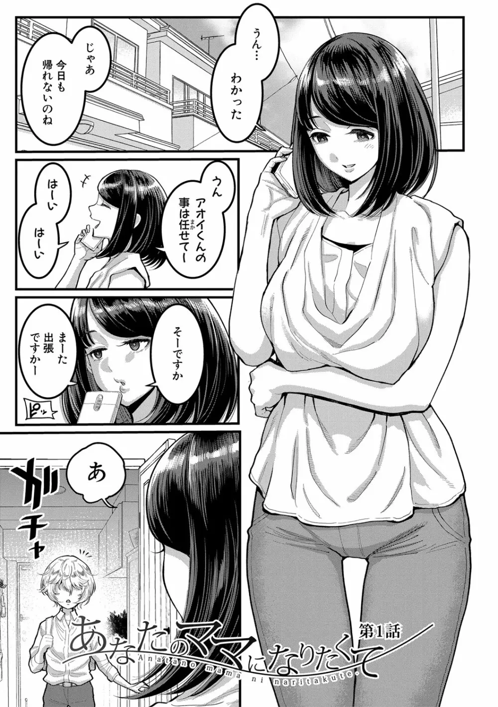 あなたのママになりたくて Page.4