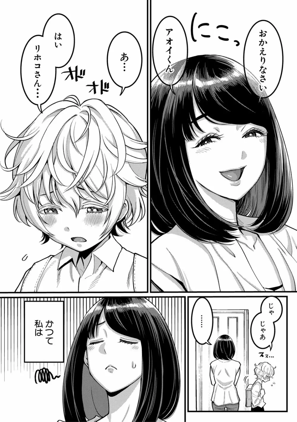 あなたのママになりたくて Page.5