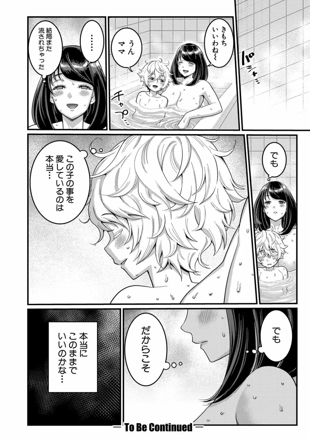 あなたのママになりたくて Page.53