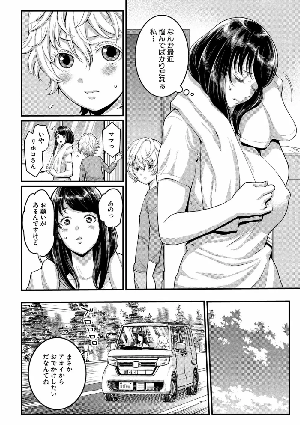 あなたのママになりたくて Page.55