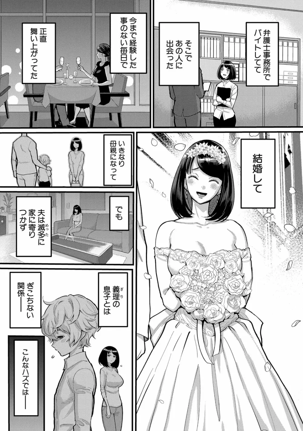 あなたのママになりたくて Page.6