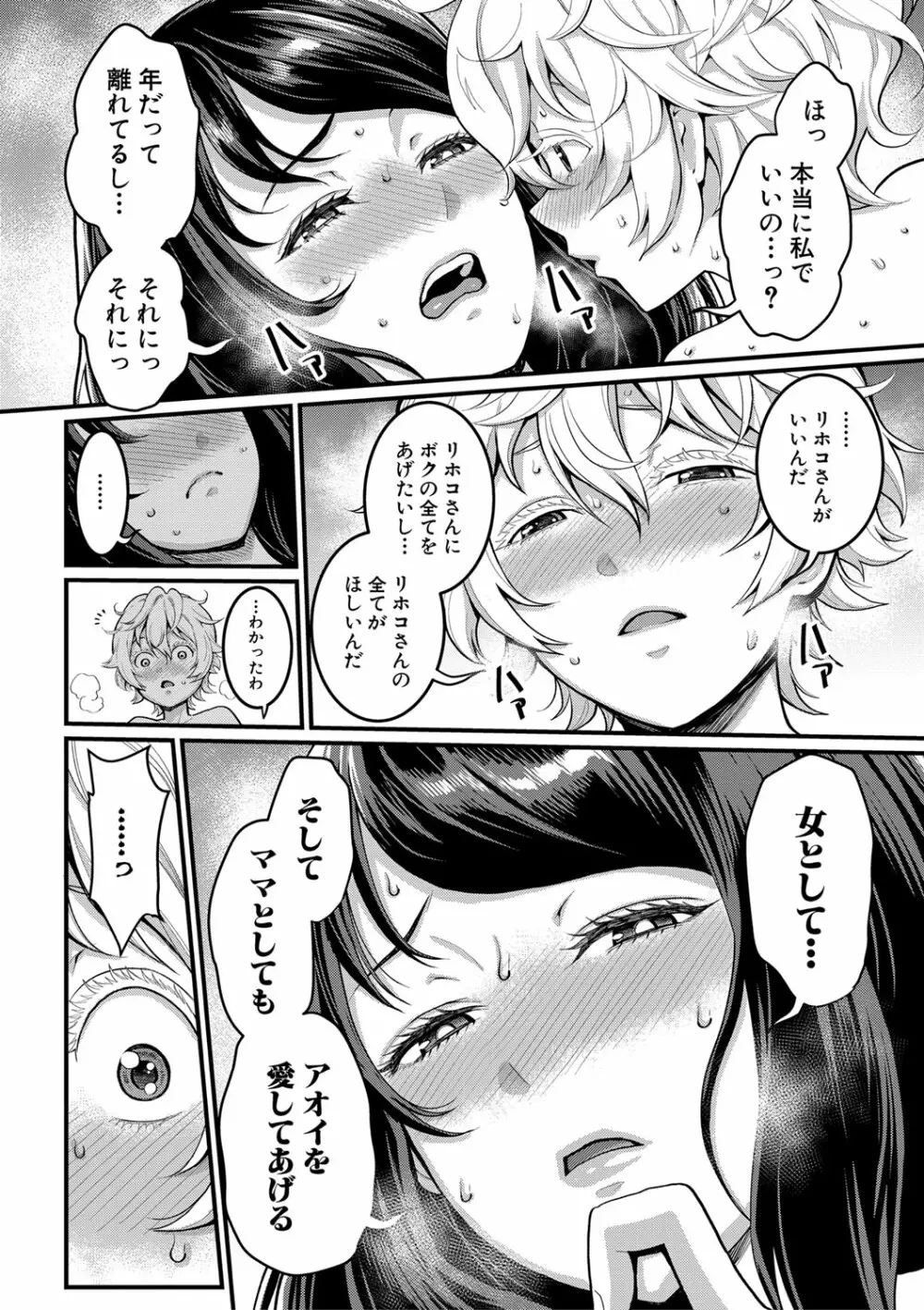 あなたのママになりたくて Page.71