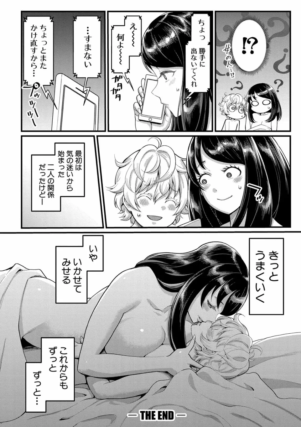 あなたのママになりたくて Page.99