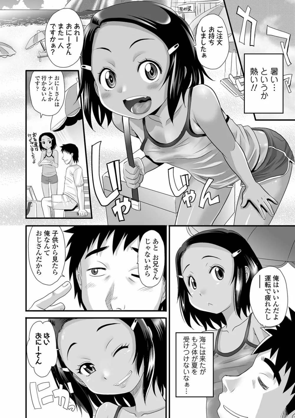 褐色少女は膣内までナマイキ♡ Page.131