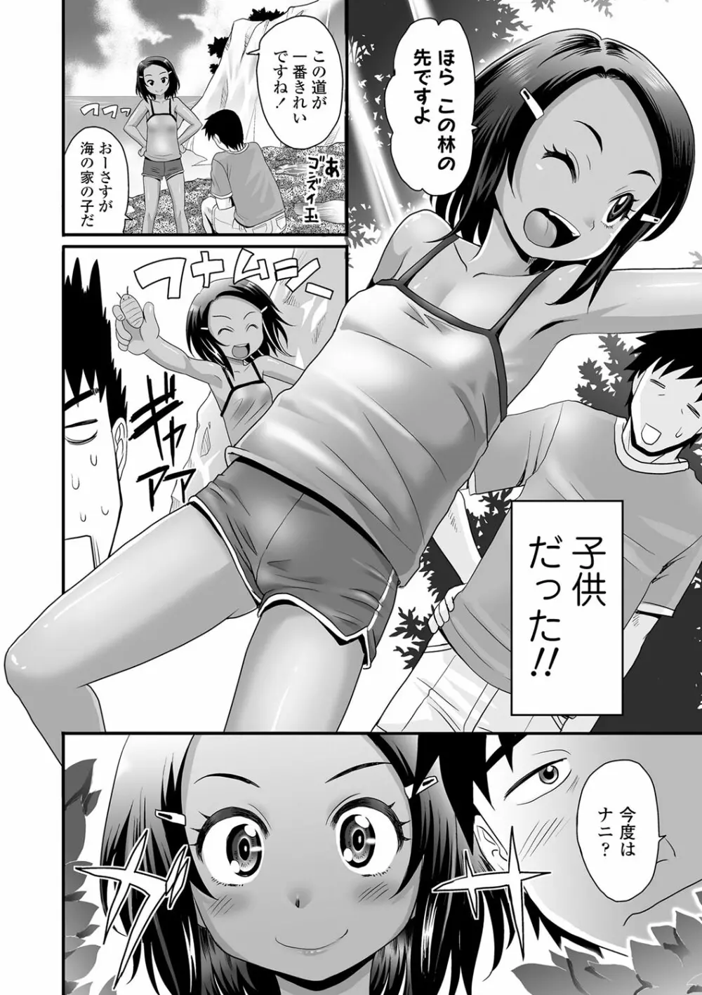 褐色少女は膣内までナマイキ♡ Page.133