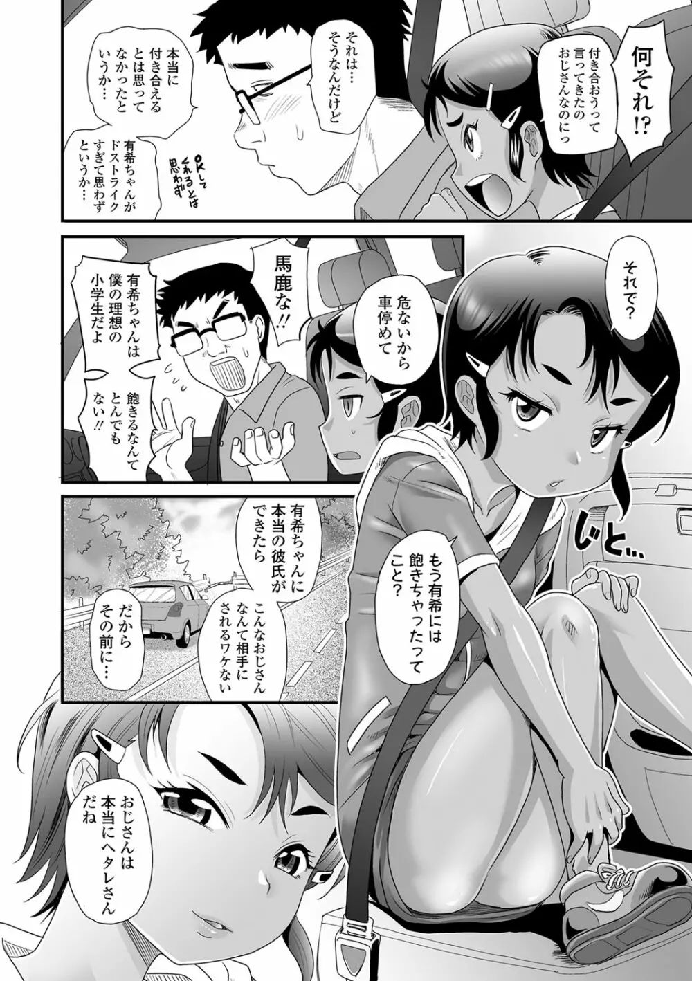 褐色少女は膣内までナマイキ♡ Page.31