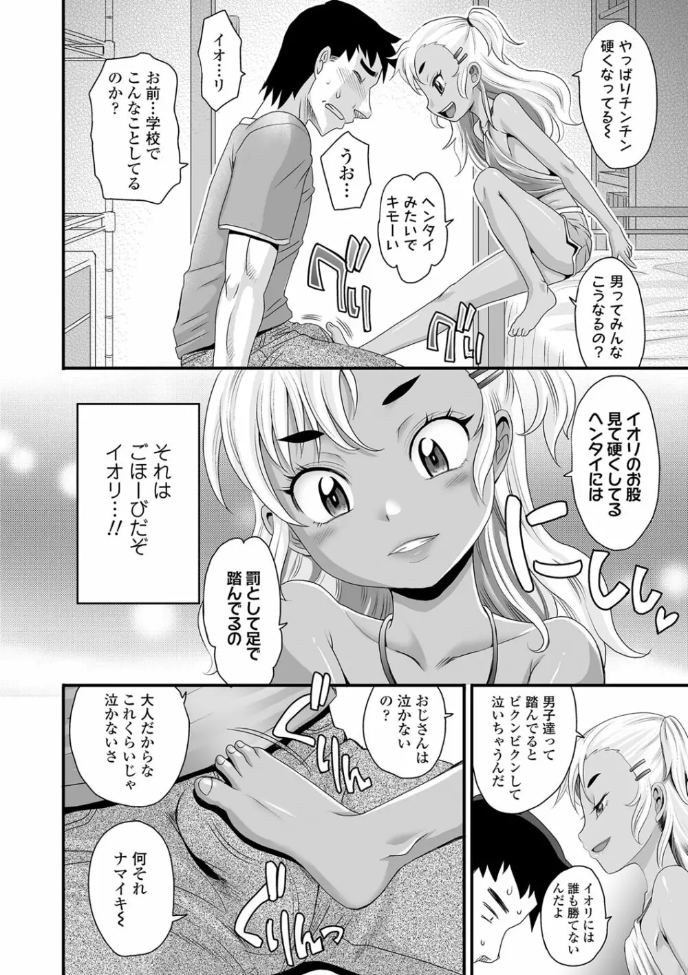 褐色少女は膣内までナマイキ♡ Page.75