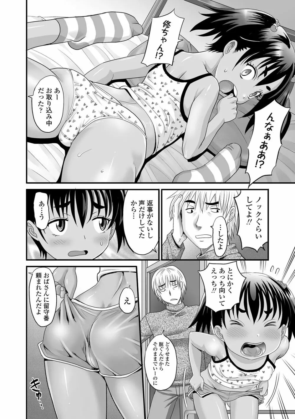 褐色少女は膣内までナマイキ♡ Page.95