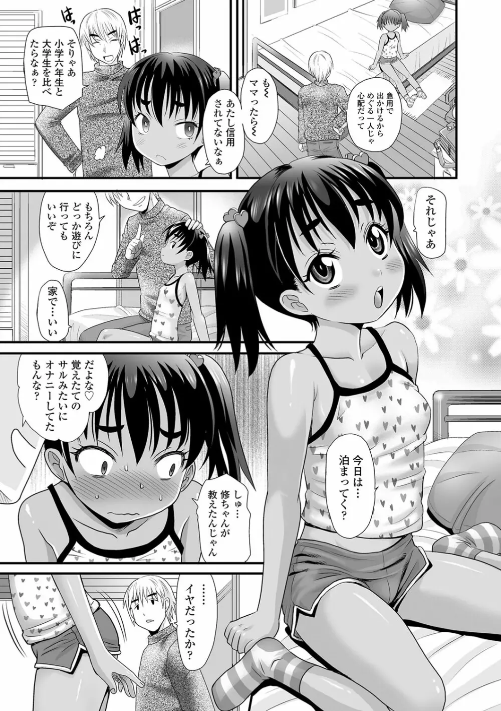 褐色少女は膣内までナマイキ♡ Page.96