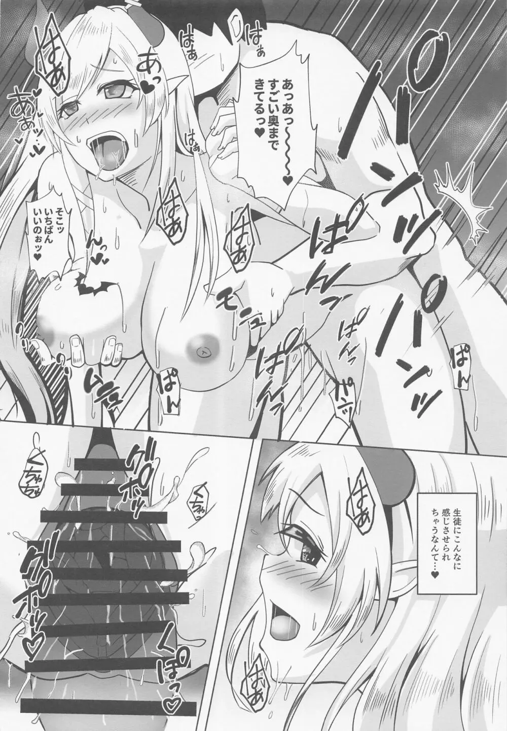 悪魔のいる保健室 Page.19