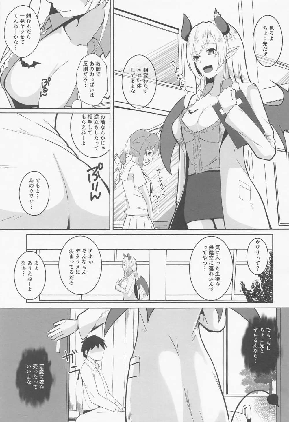 悪魔のいる保健室 Page.2