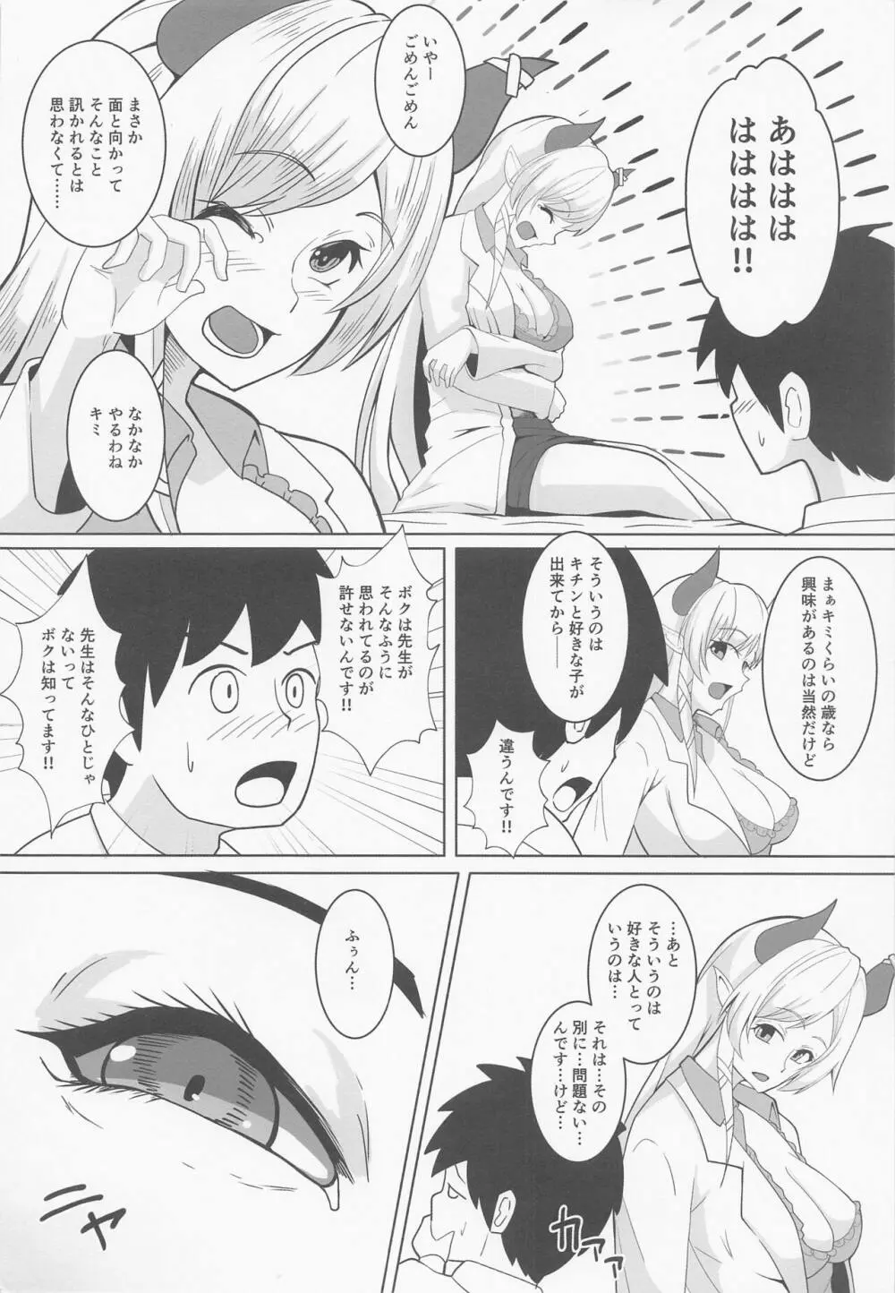 悪魔のいる保健室 Page.5