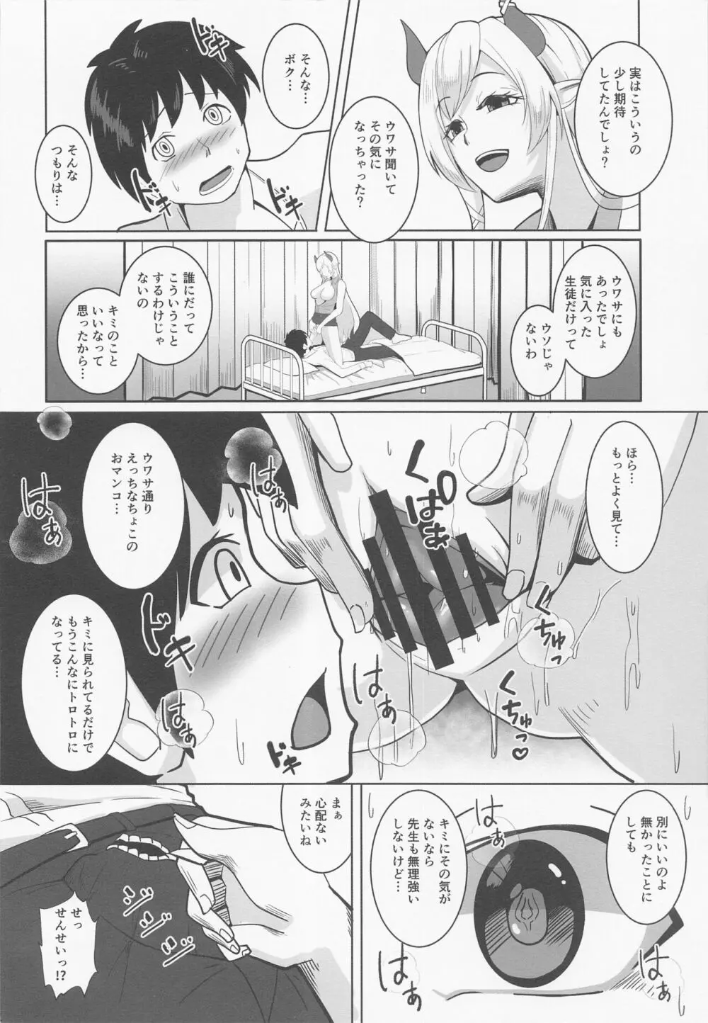 悪魔のいる保健室 Page.7