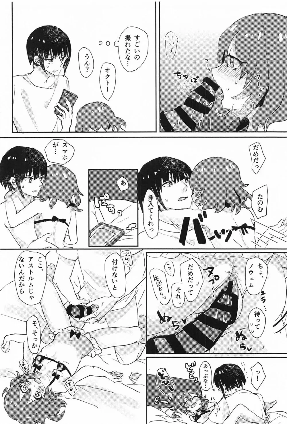 おくのえっち#3 Page.15