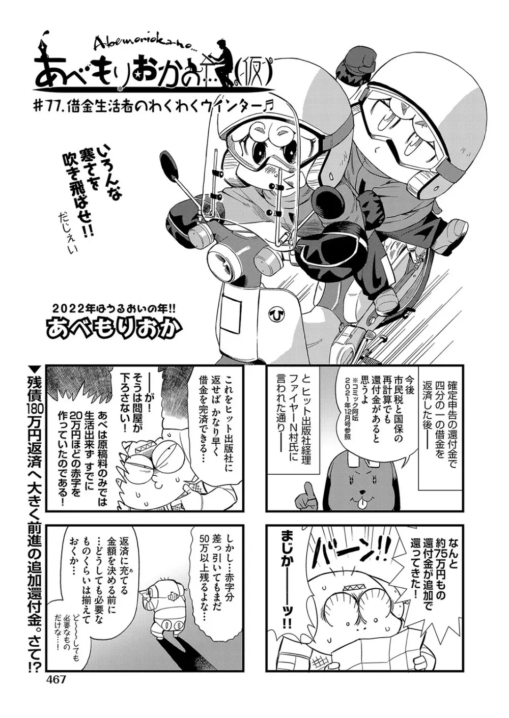 COMIC 阿吽 2022年4月号 Page.440