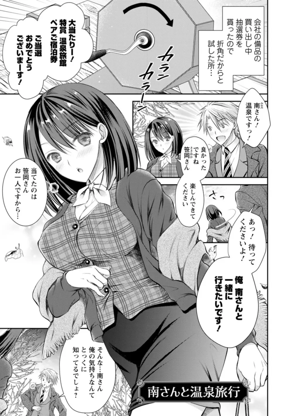 甘色の恋縛り Page.155