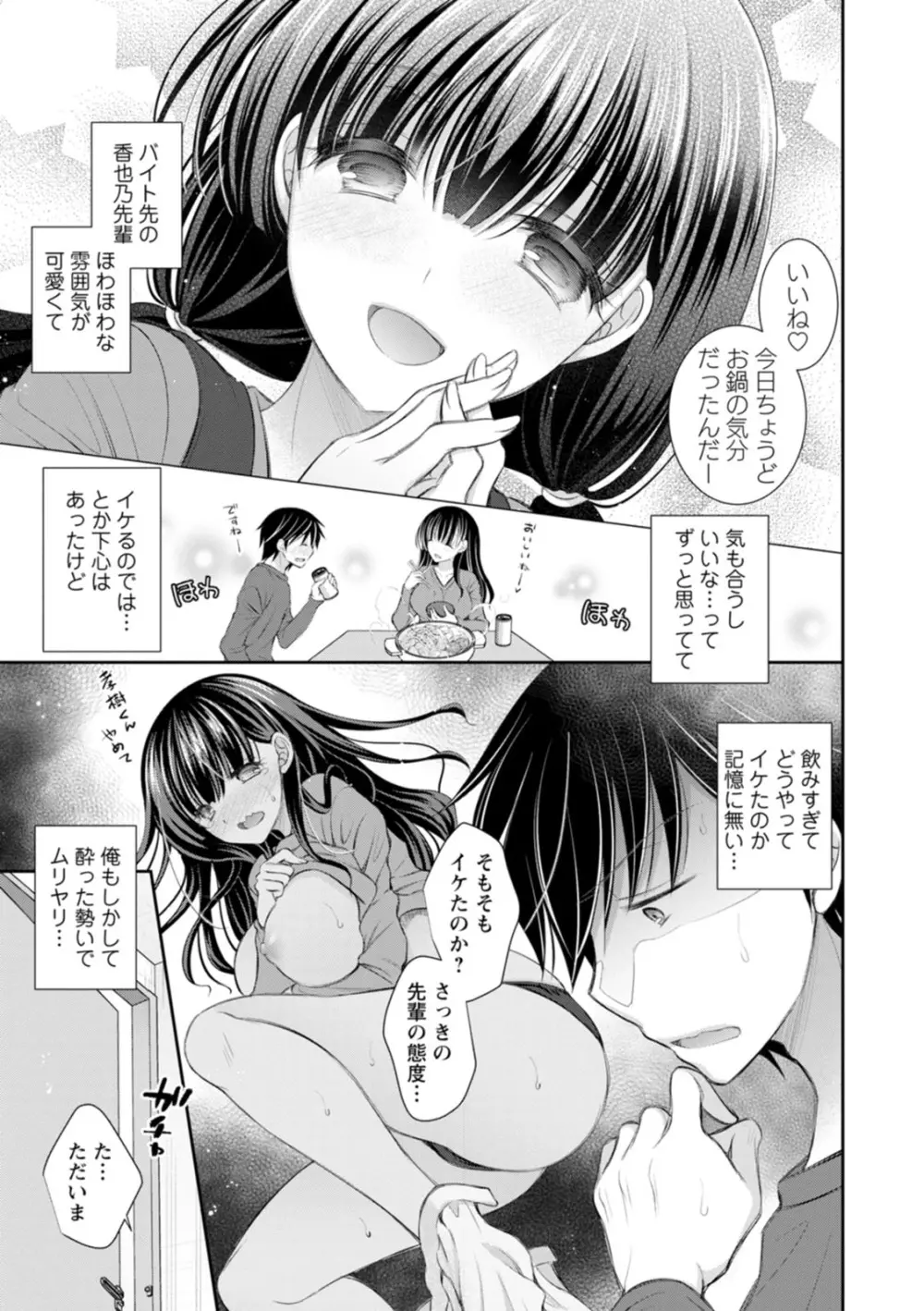 甘色の恋縛り Page.9