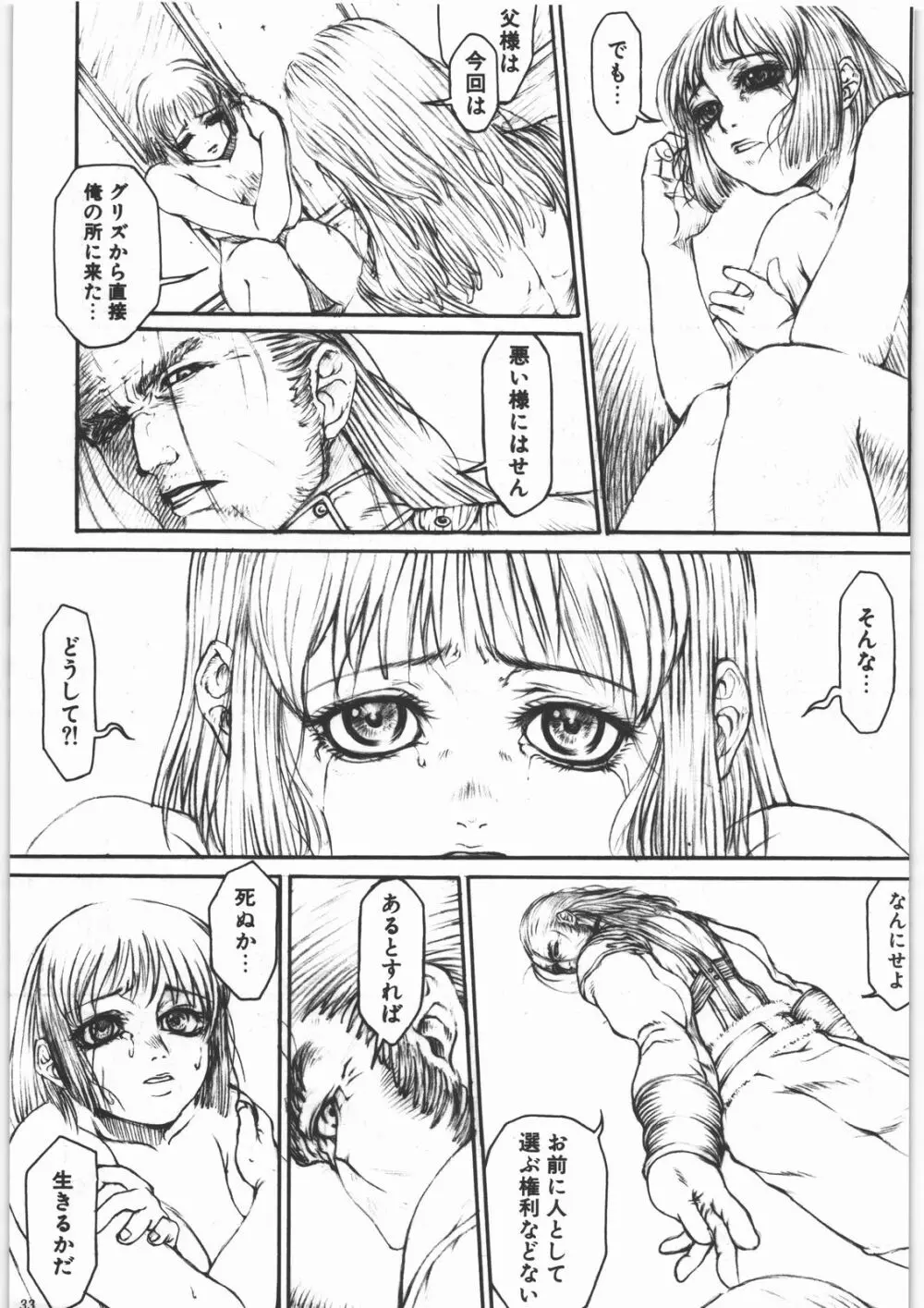 GUN.T.RED I Page.32