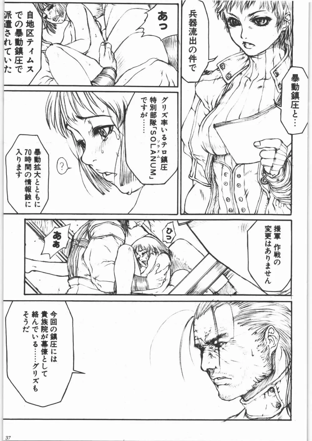 GUN.T.RED I Page.36