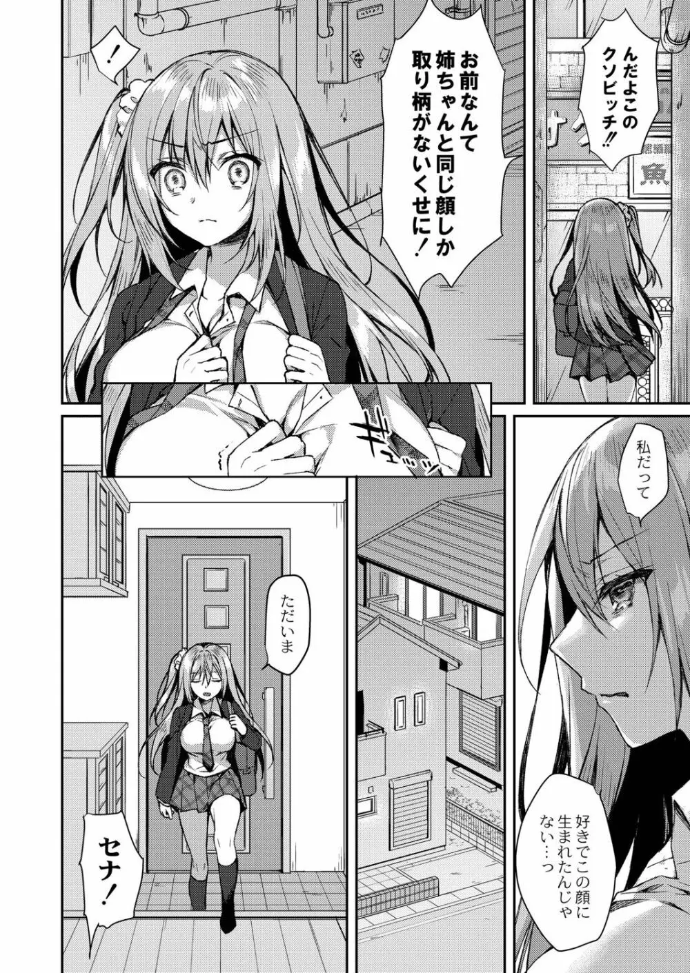 繚乱エモーション Page.69