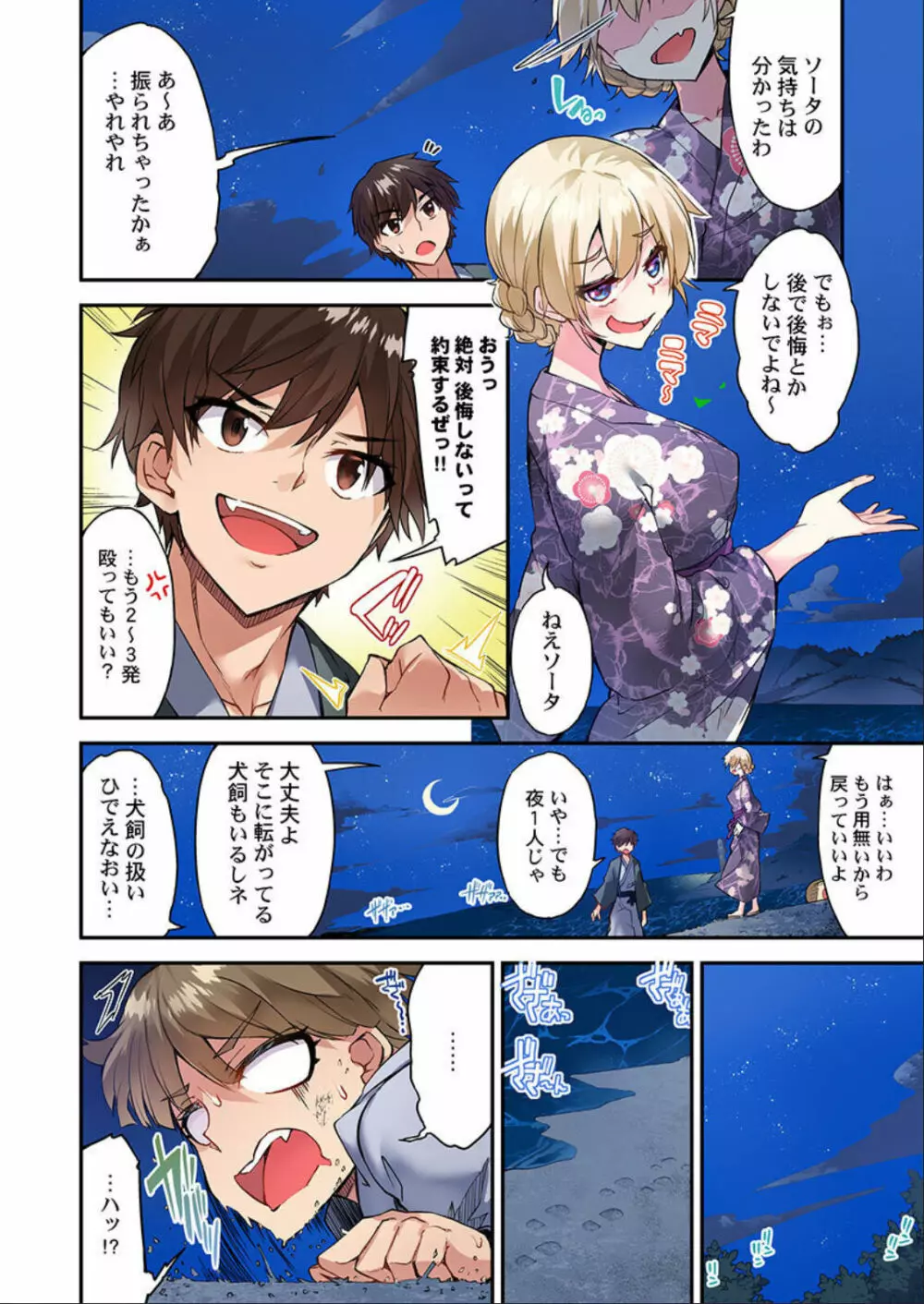 アソコ洗い屋のお仕事～片想い中のアイツと女湯で～ 第45-51話 Page.133