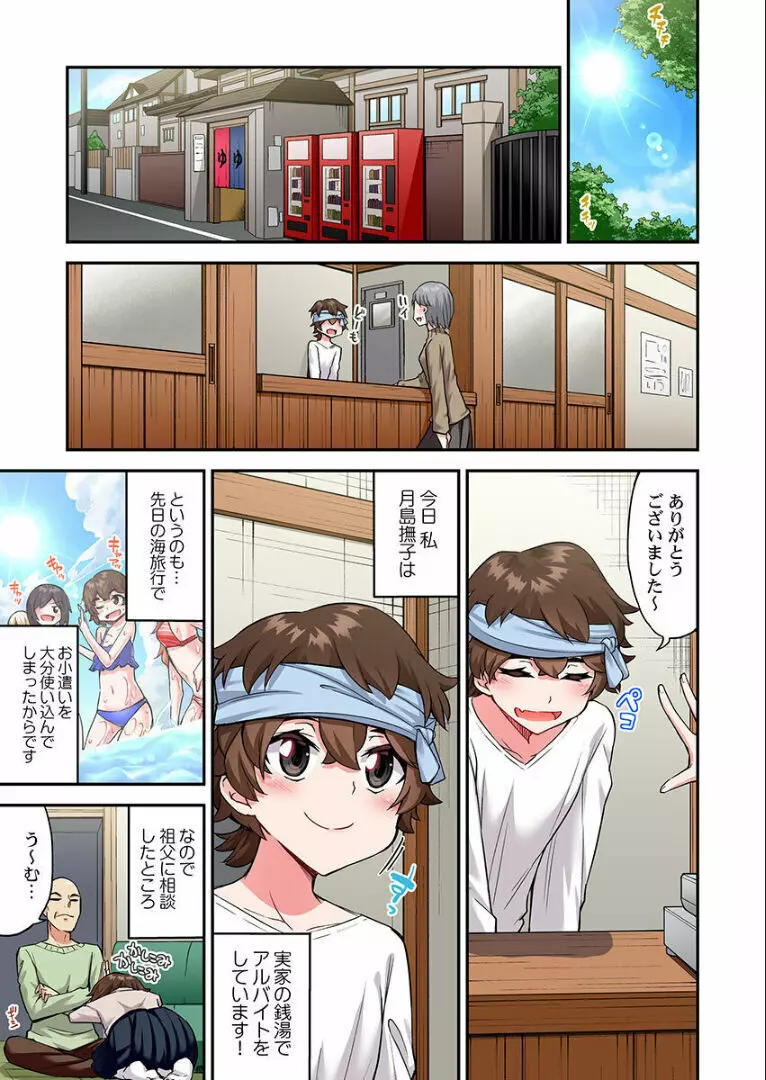 アソコ洗い屋のお仕事～片想い中のアイツと女湯で～ 第45-51話 Page.170