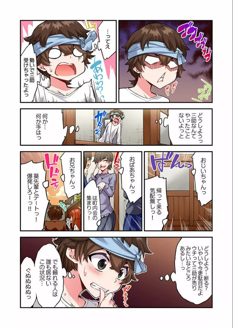 アソコ洗い屋のお仕事～片想い中のアイツと女湯で～ 第45-51話 Page.175