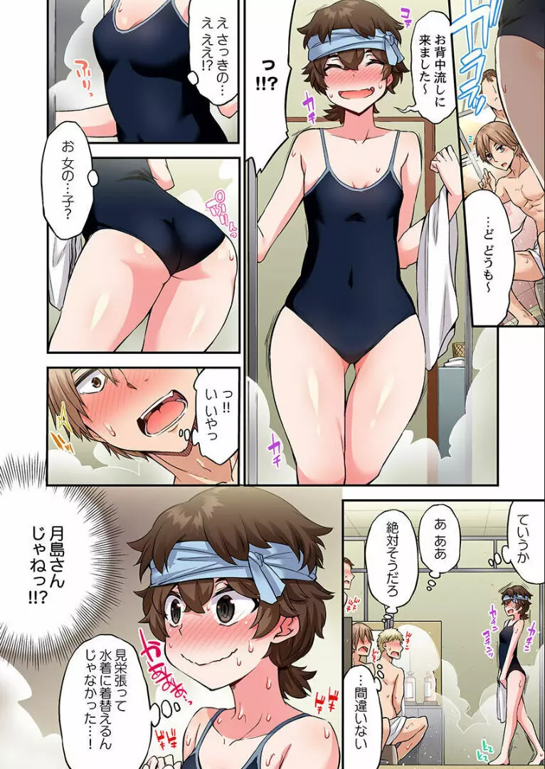 アソコ洗い屋のお仕事～片想い中のアイツと女湯で～ 第45-51話 Page.177