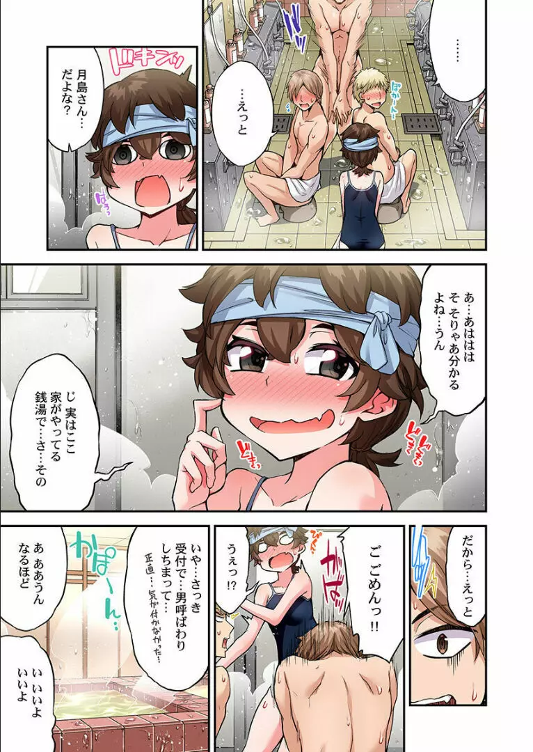 アソコ洗い屋のお仕事～片想い中のアイツと女湯で～ 第45-51話 Page.178