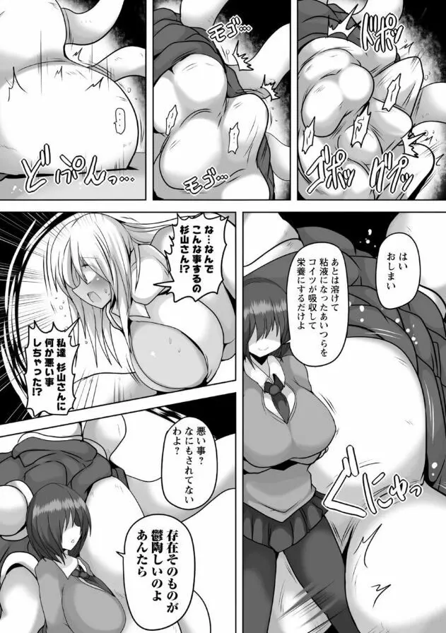 暴呑の宴 Page.12