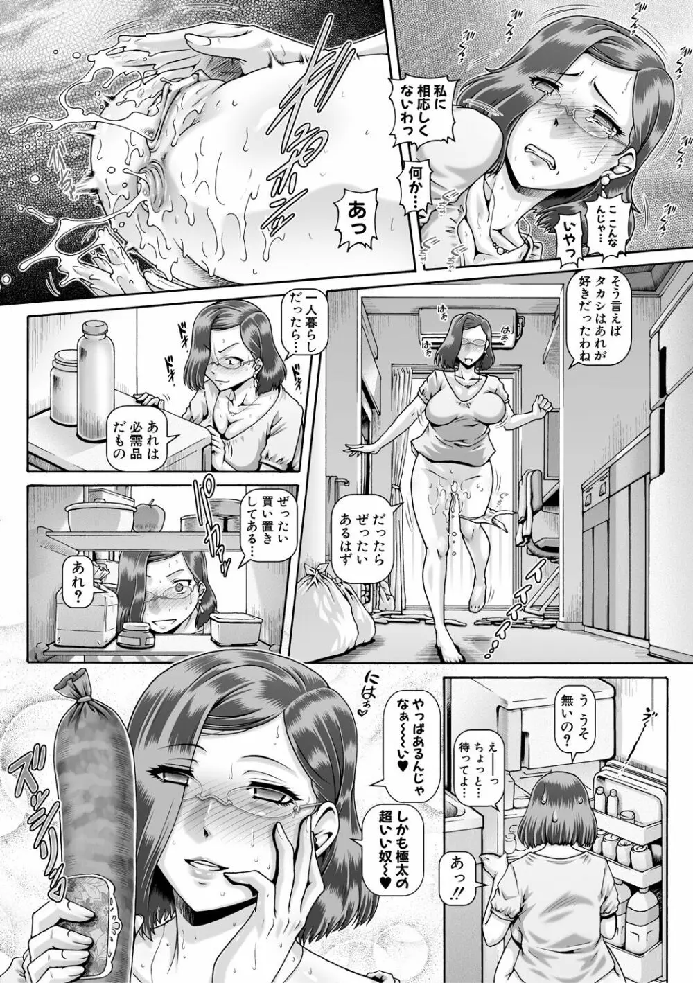 ビッチな淫姉さまぁ Page.11